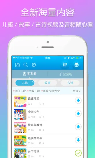 兔小贝儿歌全集播放app v18.0 安卓版 0