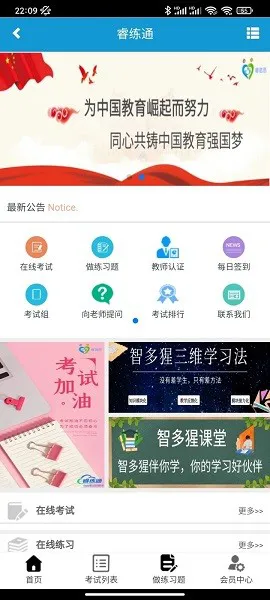 睿练通app下载