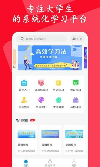 大学生慕课app v1.1.3 安卓版 1