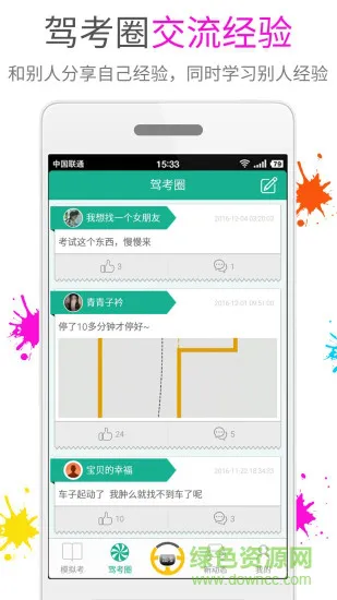 快乐考驾照app v7.3.8 安卓版 3