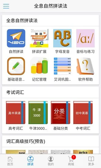 高中英语自然拼读软件app v5.4.11161 安卓版 1