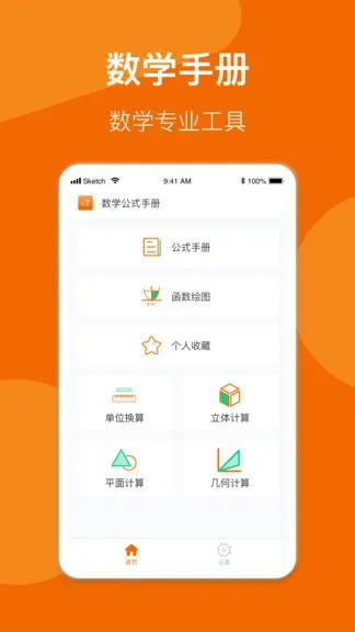 数学公式手册app