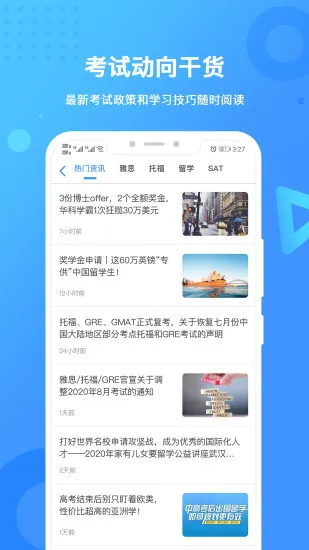 新航道手机app v2.5.2 官方安卓版 0