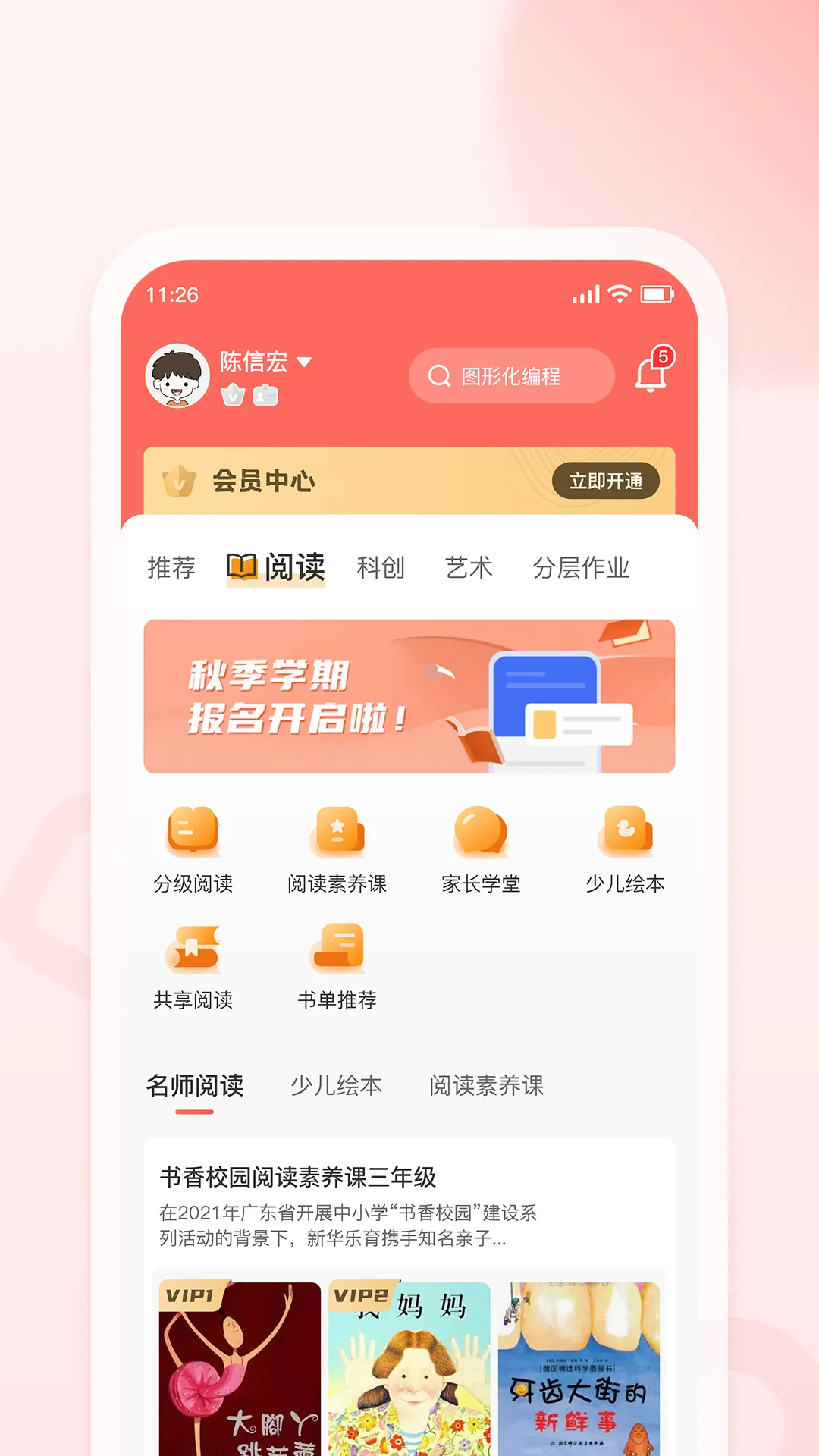 新华乐育 v8.1 安卓版 3