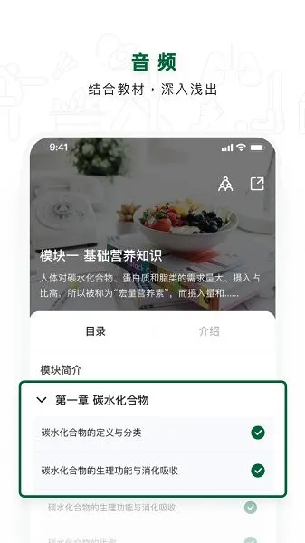 营养管理师官方 v2.0.8 安卓版 2