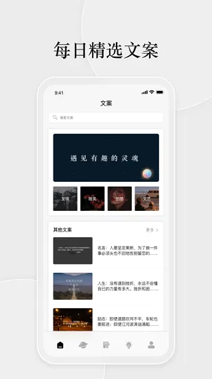 好词好句文案app v1.1 安卓版 3