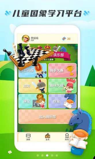 小格子(国际象棋学习) v2.0.3 安卓版 2