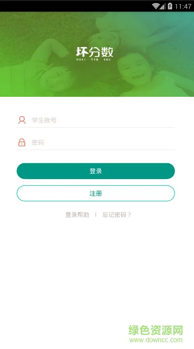 坏分数app