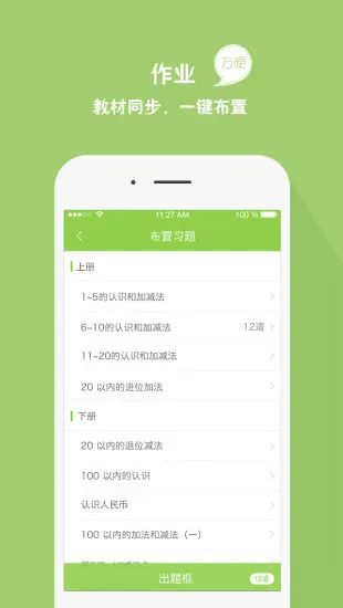 速算总动员老师端app(小盒老师) v4.3.19 安卓版 3