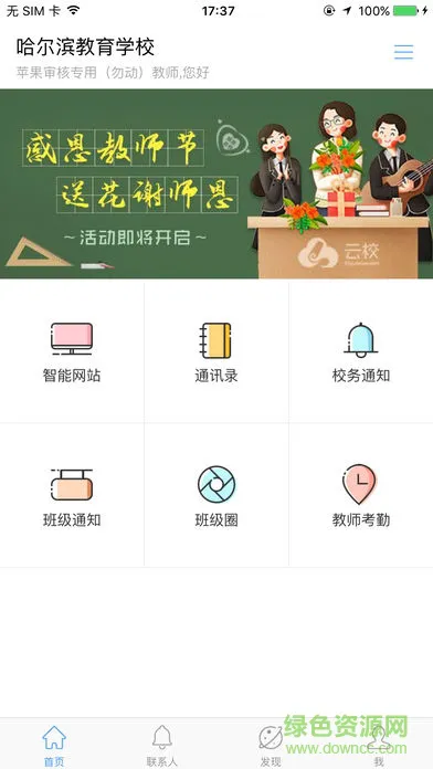 哈尔滨教育云平台手机版 v1.4.9 官方安卓版 0
