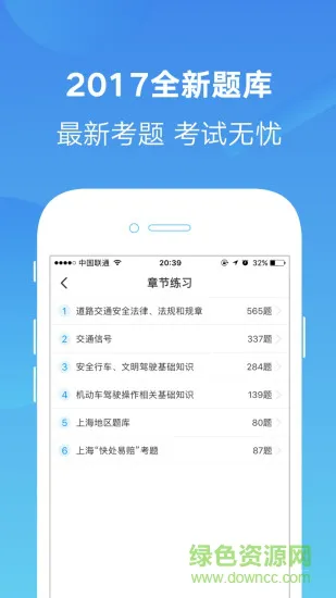 12123无忧驾考手机软件 v1.2.0 安卓版 2