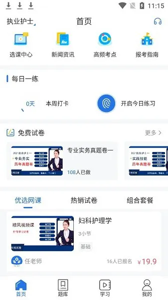 医考精灵app v1.0.0 安卓版 0