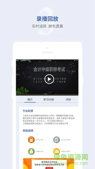 上元会计学院 v4.5.1 安卓版 1