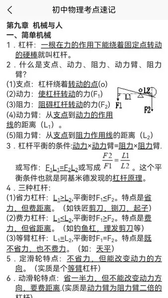 学高中物理软件 v1.0 安卓版 1