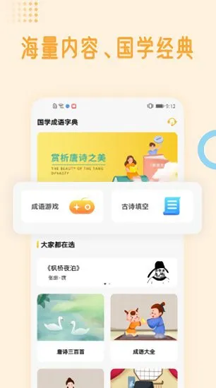 国学成语词典app v1.1.1 安卓版 0