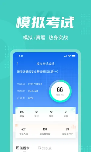 保健按摩师考试聚题库 v1.0.5 安卓版 2