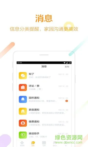 知了幼儿园管理系统 v3.1.1 安卓版 1