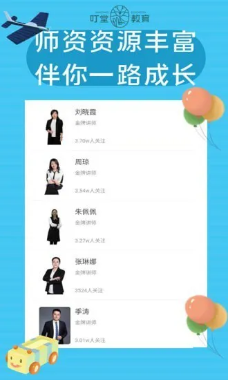 叮堂教育官方版 v1.0.0 安卓版 0