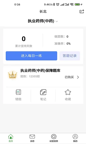 长北题库官方app v1.1.9 安卓版 1