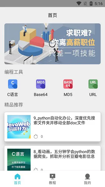 计算机编程学习软件 v1.0 安卓版 2