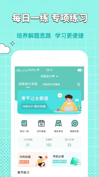 经济师大象题库app v1.0.3 安卓版 3