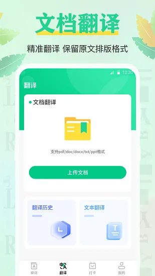 百词记app v3.0.1 安卓版 1