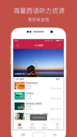 每日西班牙语听力app v10.0.7 安卓版 0