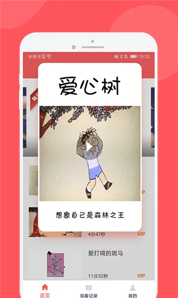 儿童人格养成故事app