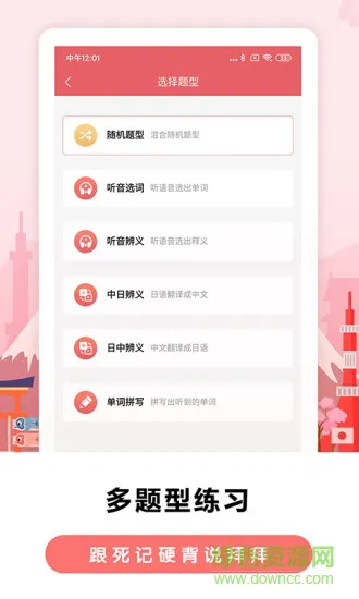 莱特日语背单词 v2.0.2 安卓版 2