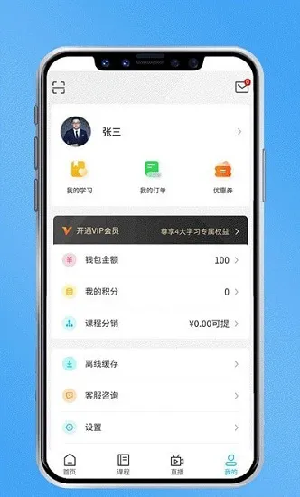 睿当家课堂官方版 v1.5.3 安卓版 1