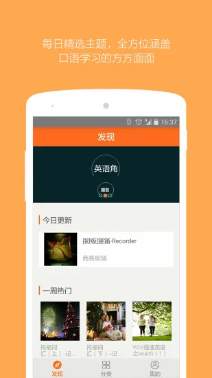 英语口语精华 v2.5.5 安卓版 0