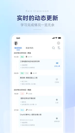 雨课堂app v1.1.30 安卓最新版 2