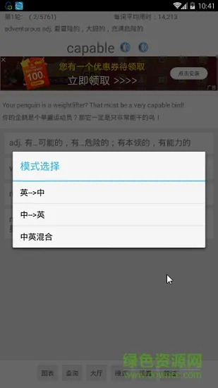 托福词汇 v6.8.4 安卓版 3