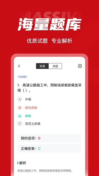 一级建造师考试聚题库最新版 v1.2.0 安卓版 2