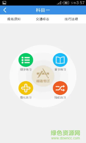 驾考语音助手 v3.0.0 安卓版 3