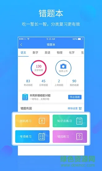 易学习pro app