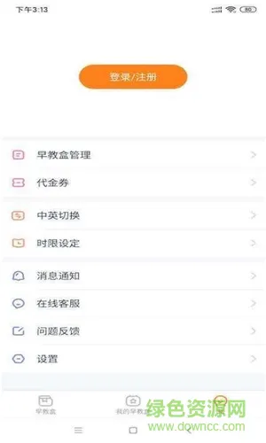 斑小马早教 v1.4.6 官方安卓版 2