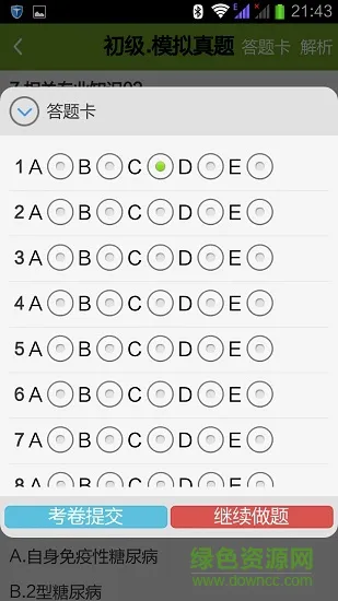 笨神医考初级 v2.45.126 安卓版 2