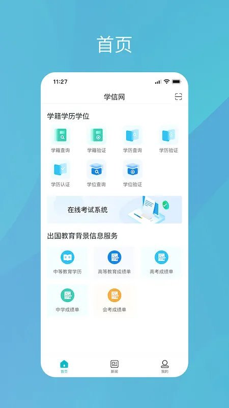 学信网app(查学籍查询学籍) v2.3.0安卓最新版本 0