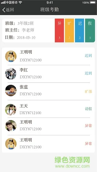 安信校园教师端 v3.5.0 安卓版 3