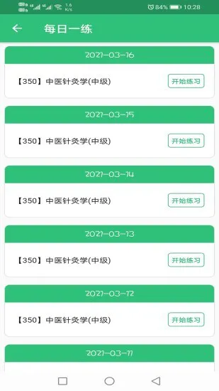 中医针灸学主治医师题 v1.2.2 安卓版 1