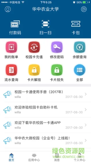 华中农业大学一卡通app v1.0.1 安卓版 0