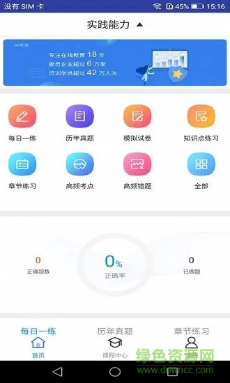 执业护士考试题库 v1.0.0 安卓版 0