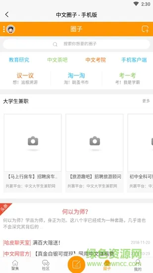 中文教育网app