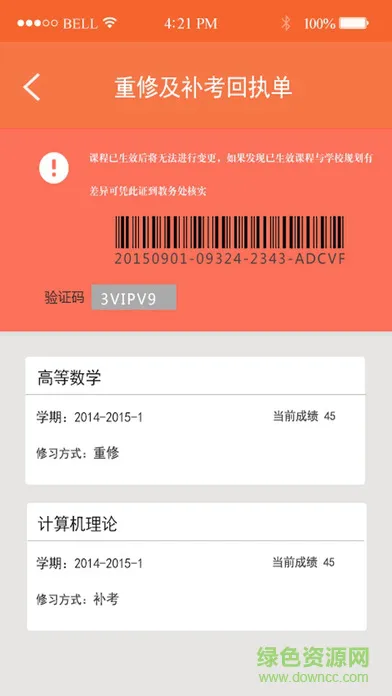 嗨校文理app