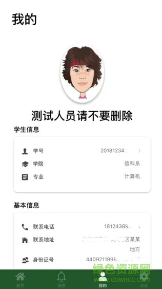 中大新华学院app v1.0.7 安卓版 2
