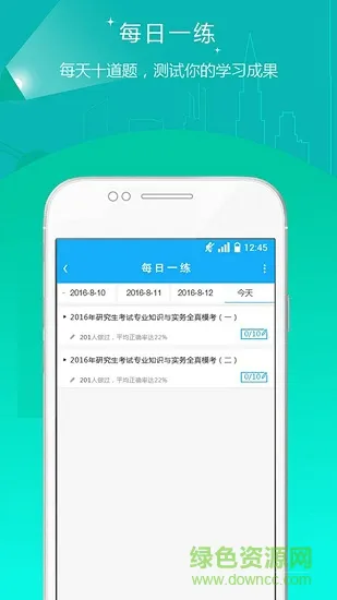 考研优题库 v4.90 安卓版 1