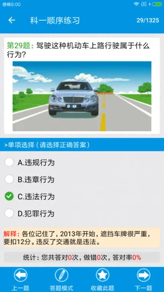 快考驾照科目一 v1.7.5 安卓版 1