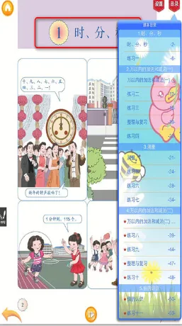 好爸妈点读机三年级数学上册人教版 v3.7.0 安卓版 1