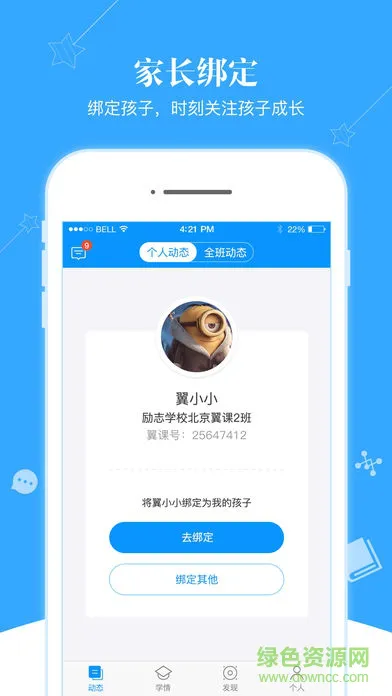 翼课家长app下载安装